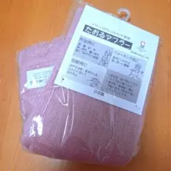 たおるマフラー