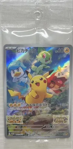 ピカチュウ：パッケージ版『ポケットモンスター スカーレット』『ポケットモンスタ…