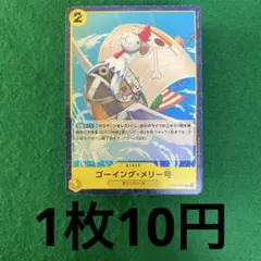 ワンピースカード　ゴーイング・メリー号　EB02-060