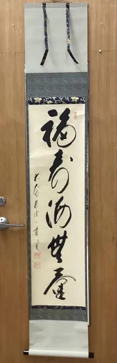 清水秋海　掛軸　「松尾芭蕉　奥の細道　平泉」 清水秋海 掛軸 「松尾芭蕉 奥の細道 平泉」 - メルカリ