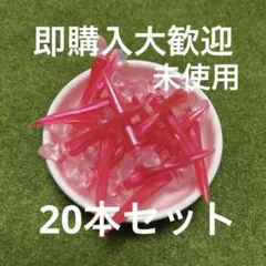 コメント無し即購入大歓迎です♡♡未使用ゴルフティー