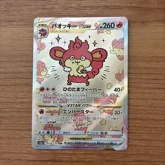 バオッキーVSTAR SAR ソード&シールド ハイクラスパック VSTARユ