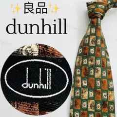 良品　ダンヒル　ネクタイ　ブランド　ビジネス　おしゃれ　人気　シルク　スーツ用