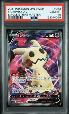 【人気/PSA10】ミミッキュV SR 一撃マスター PSA10】ミミッキュV SR 一撃マスター