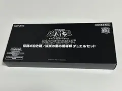 遊戯王 伝説の白き龍 伝説の闇の魔導師 未開封 WCS2023デュエルセット