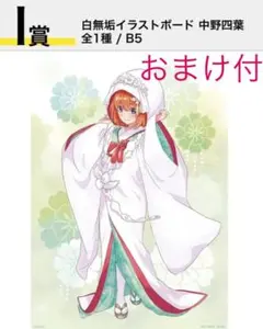 一番くじ 五等分の花嫁 I賞 一花 二乃 三玖 四葉 五月 くじ A B C D
