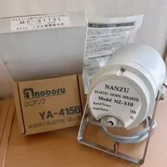 3点セット　アンプ　拡声器　マイク　スピーカー　セット　屋外用ホーンスピーカーのサムネイル