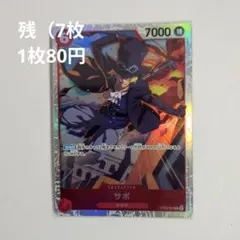 ワンピースカード 神の島の冒険 サボ SR - メルカリ