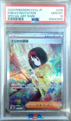 2026年最新】エリカの招待 sar psa10の人気アイテム - メルカリ