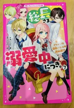 総長さま、溺愛中につき。⑦