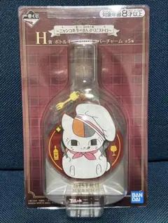 一番くじ　夏目友人帳　ニャンコ先生のまんぷくビストロ　H賞　ラバーチャーム