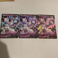 ポケモンカード ミュウツーV 3枚セット