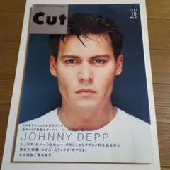 Cut 1999年10月号 No.92 ジョニー・デップ特集