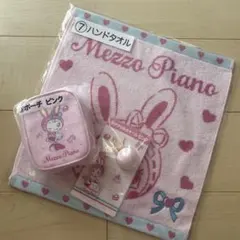 メゾピアノ 一番くじ ポーチ チャーム ハンドタオル ピンク