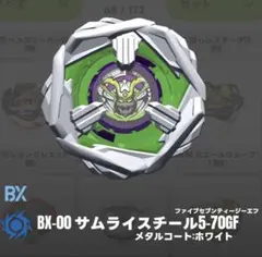 2025年最新】ベイブレード x サムライの人気アイテム - メルカリ