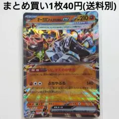 オーガポン いしずえのめんex RR SV8a テラスタルフェスex 091/…