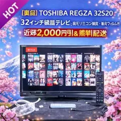 2026年最新】テレビ regza 32型の人気アイテム - メルカリ