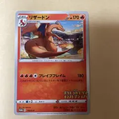 ポケモンカード　リザードン　プロモ　イラストグランプリ
