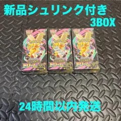 新品シュリンク付き　ハイクラスパック MEGAドリームex 3BOX