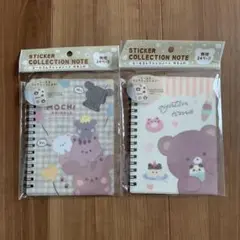 新品 セリア シールコレクションノート シール台紙 シール帳 ゆるふわ 2冊