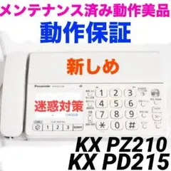 保証☆美品☆Panasonic 電話機付きファックス KX-PZ210 0629 - メルカリ