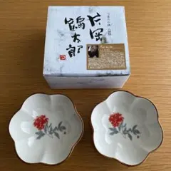 片岡鶴太郎オリジナル 美濃焼き ペア小鉢 福来みかん絵柄 - メルカリ