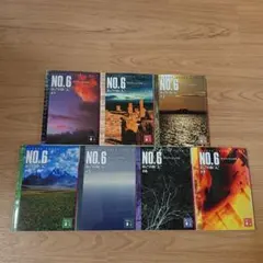 あさの あつこ NO.6 シリーズ7冊セット