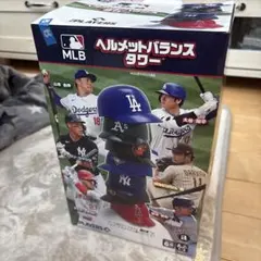 バランスタワー ヘルメット MLB