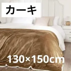 ひざかけ 毛布 夏 シングル 冷房対策 厚手 130x150cm