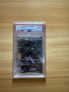 PSA10 ゼクロム 25th プロモ ポケモンカードのサムネイル