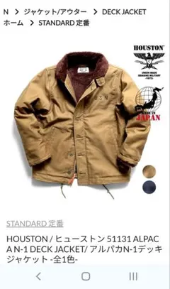 HOUSTON USN N1デッキジャケット サイズ44 TAN　新品未使用 HOUSTON USN N1デッキジャケット サイズ44 TAN 新品未使用