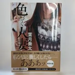 色づく人妻