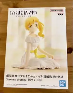 劇場版　魔法少女まどか☆マギカ 新編　叛逆の物語　フィギュア　巴マミ　非売品