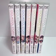 IDOL× IDOL STORY! アイドルアイドルストーリー 1~7巻 セット