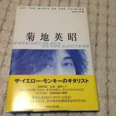 brainchild's 初期グッズ 菊地英昭 直筆 限定HIDEBOストラップ 2026年最新】菊地英昭EMMAの人気アイテム - メルカリ
