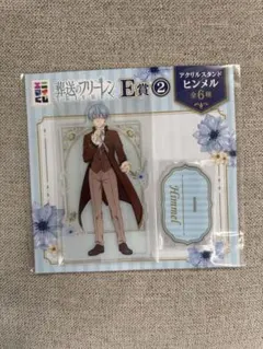 葬送のフリーレン エニマイくじ アクリルスタンド ヒンメル