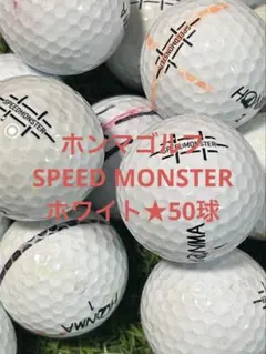 "B品" ホンマゴルフ　SPEEDMONSTER☆ホワイト　50球のサムネイル