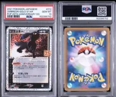 2026年最新】ポケモンカード ブラッキー 25th psa10の人気アイテム