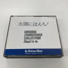 太陽にほえろ！サウンドトラック・コレクション・ファイナル/4枚組88曲