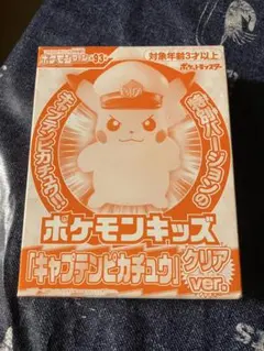 ポケモン　キャプテンピカチュウ