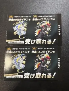 色違いミライドン・コライドン