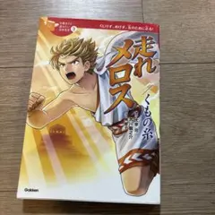 走れメロス/くもの糸