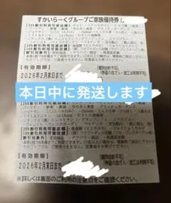 すかいらーく株主優待券25%オフ