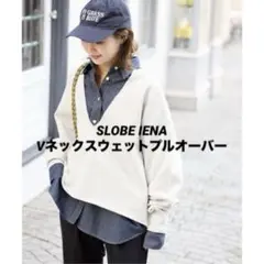 美品☆【SLOBE IENA】Vネックスウェットプルオーバー