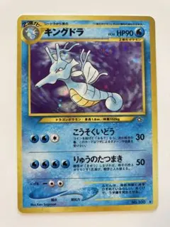 キングドラ ★ 旧裏　拡張パック第1弾 金、銀、新世界へ… うずまきホロ