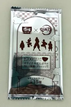 すき家 × 鬼滅の刃　非売品カード　新品未開封
