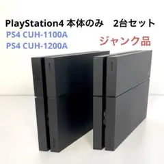 2026年最新】ps4本体1100 ジャンクの人気アイテム - メルカリ