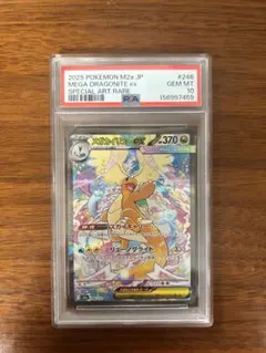 【表極美品】MEGAドリームex メガカイリューSAR メガドリーム　246/1 メガカイリューex SAR MEGAドリーム 246/193 | Mercari