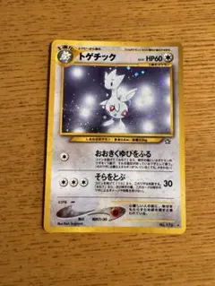 ポケモンカード トゲチック 旧裏面