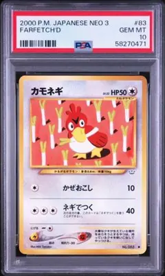 PSA10 カモネギ 2002 ポケモンカードe PSA10 カモネギ 2002 ポケモンカードe - メルカリ